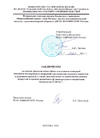 Заключение ВНИИПО - По оценке пределов огнестойкости