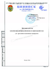 Методика расчета ВФ МП М (ЦНИИПСК им. Мельникова 2014)